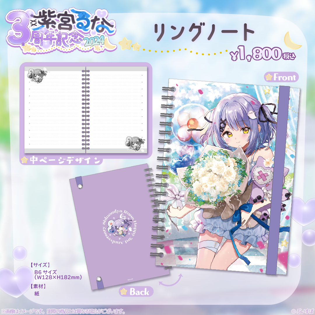紫宮るな 3周年記念2024 紫宮るな 3周年記念2024