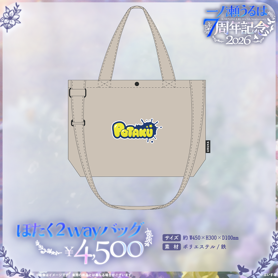 一ノ瀬うるは　7周年記念2026