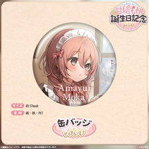 甘結もか　誕生日記念2026