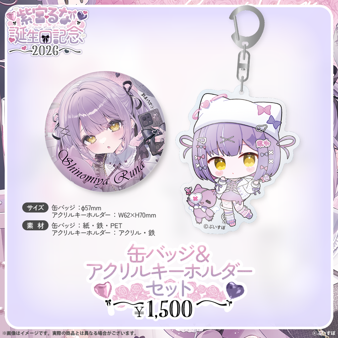 紫宮るな 誕生日記念2026 紫宮るな 誕生日記念2026