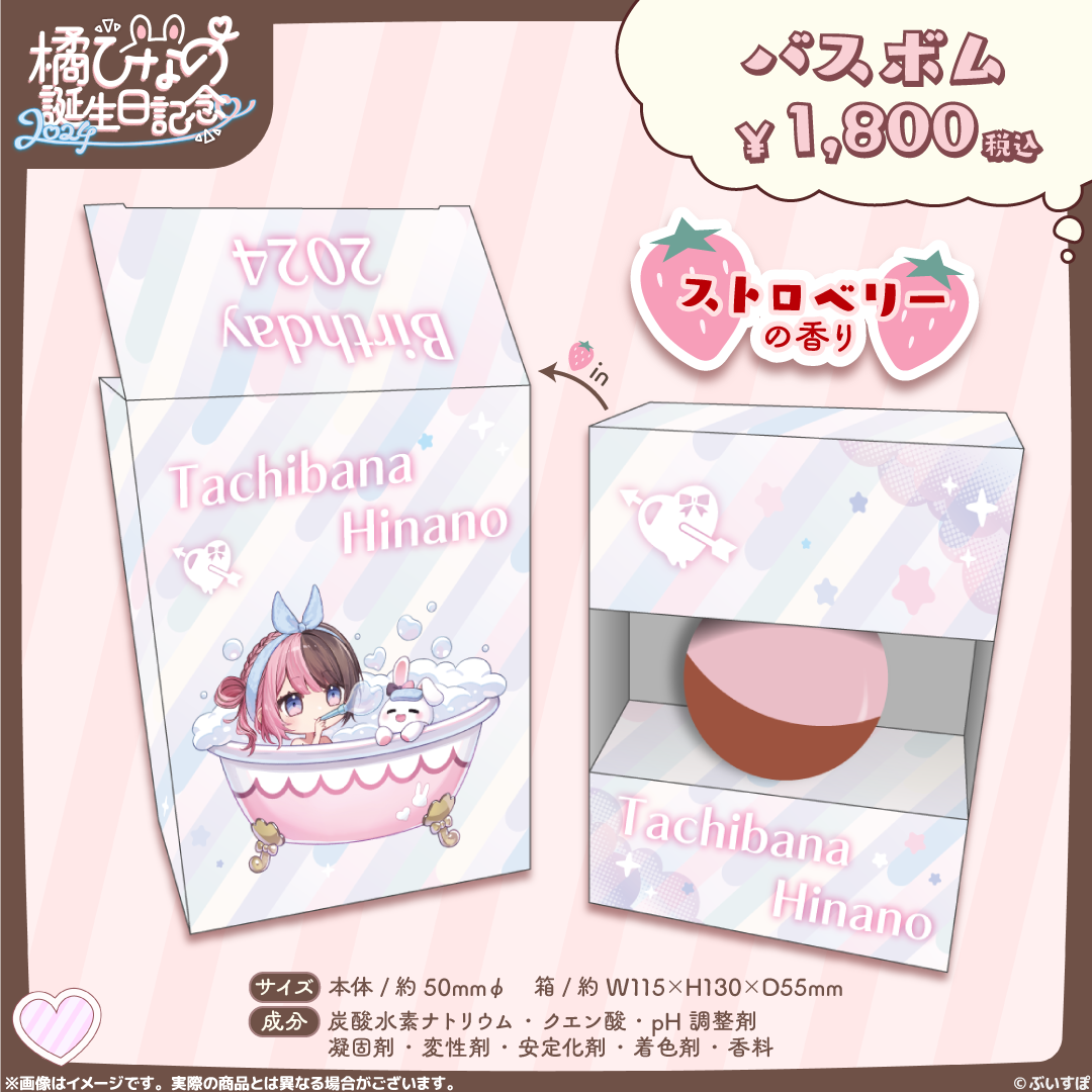 橘ひなの 誕生日記念2024 橘ひなの 誕生日記念2024