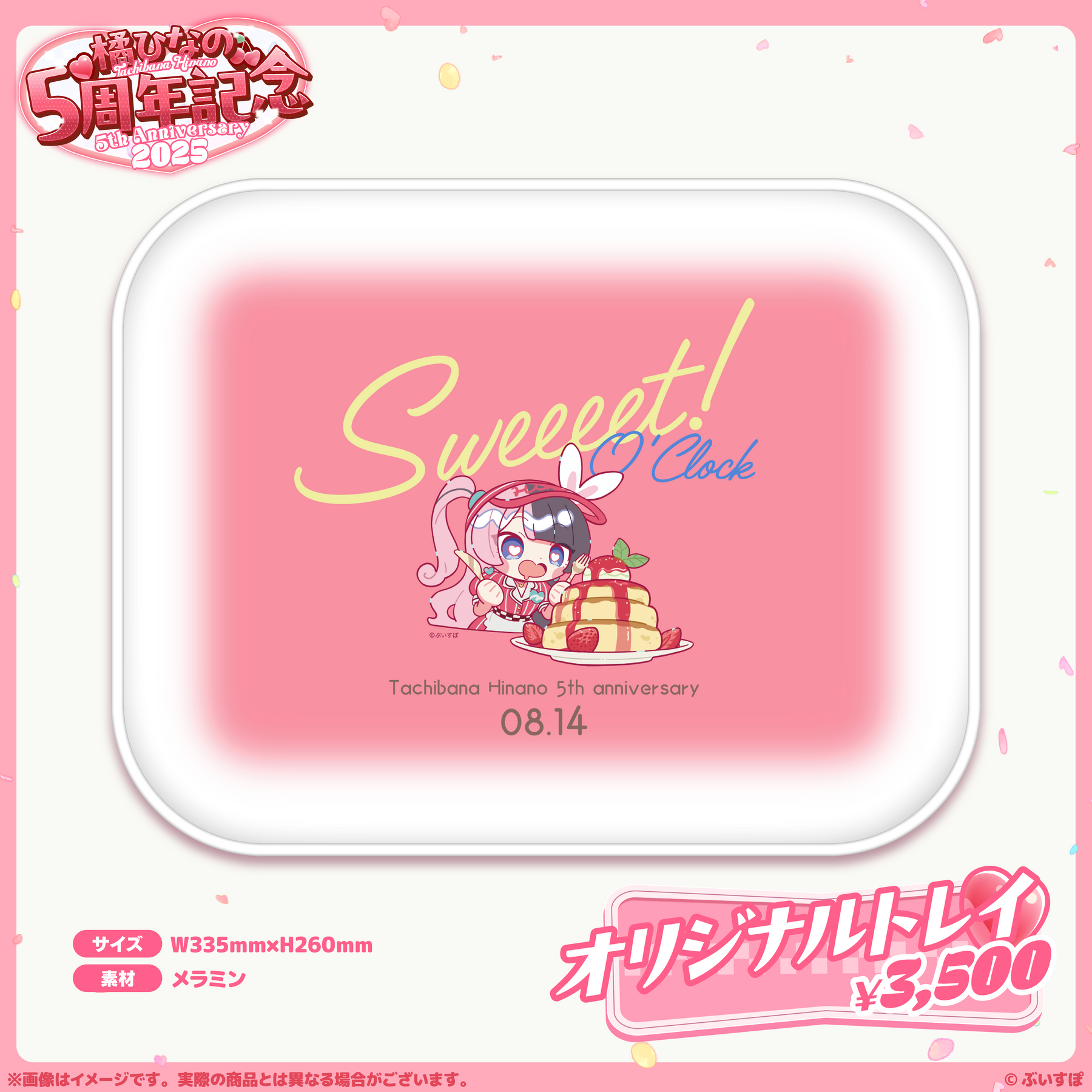 橘ひなの 5周年記念2025 橘ひなの 5周年記念2025