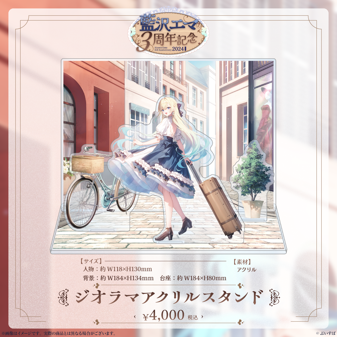 【限定】ぶいすぽっ!藍沢エマ3周年記念グッズセット 藍沢エマ 3周年記念2024