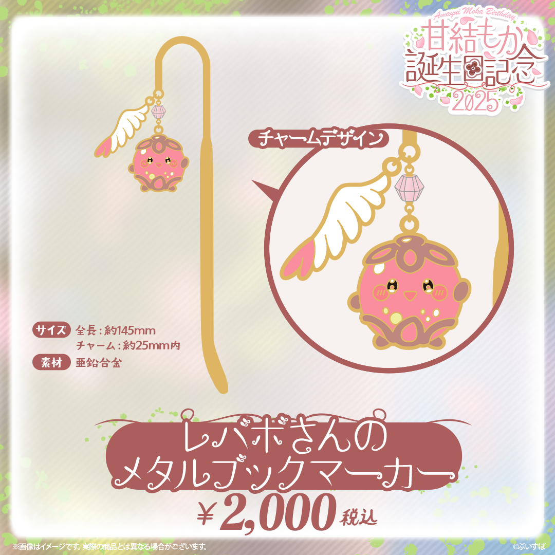 ぶいすぽっ! 甘結もか 誕生日記念2025 バースデーグッズセット 甘結もか 誕生日記念2025