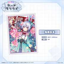 ぶいすぽっ！カードスリーブ