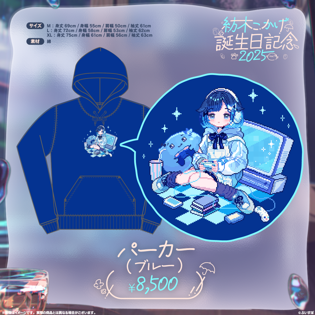 紡木こかげ 誕生日記念2025 紡木こかげ 誕生日記念2025