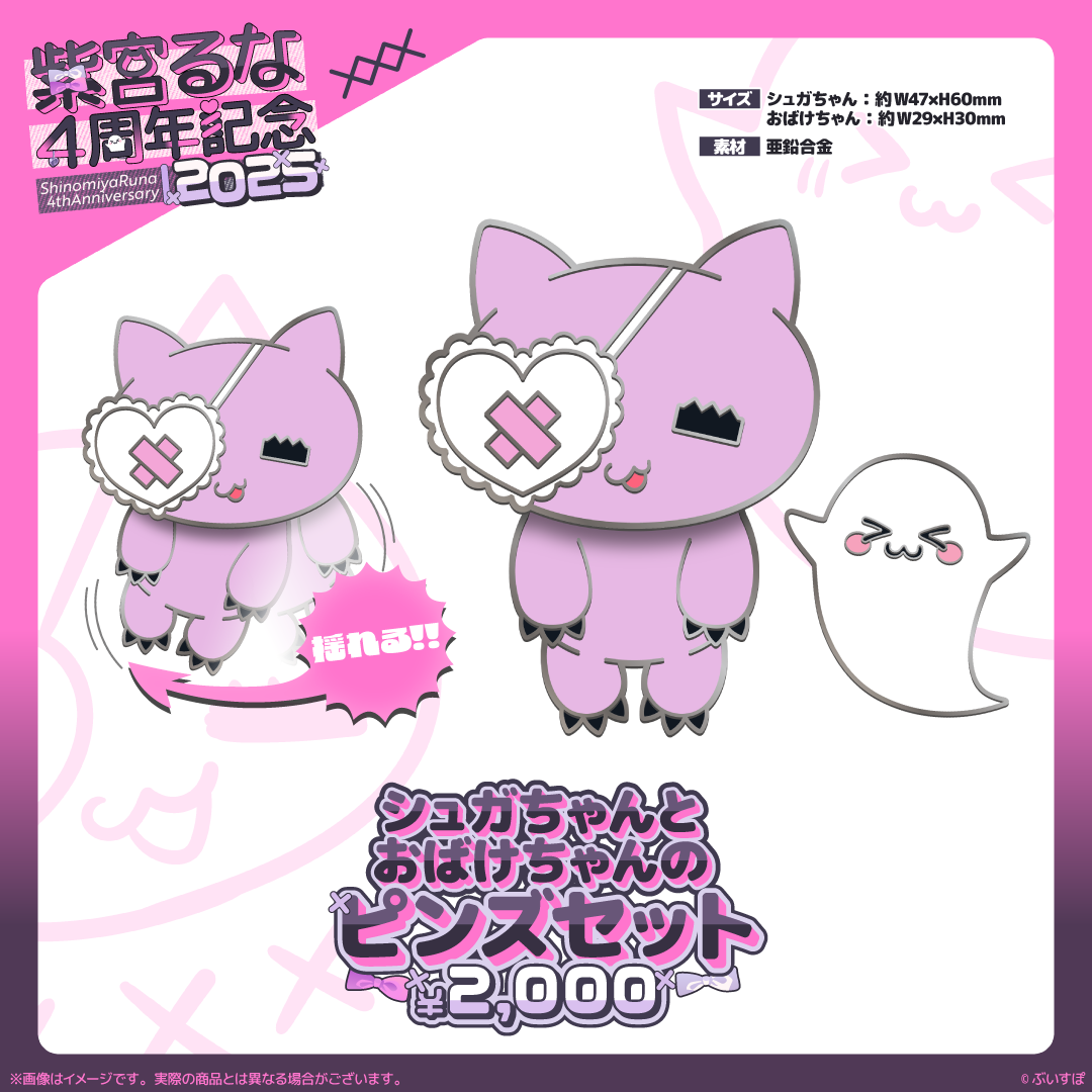 紫宮るな 4周年記念2025 紫宮るな 4周年記念2025