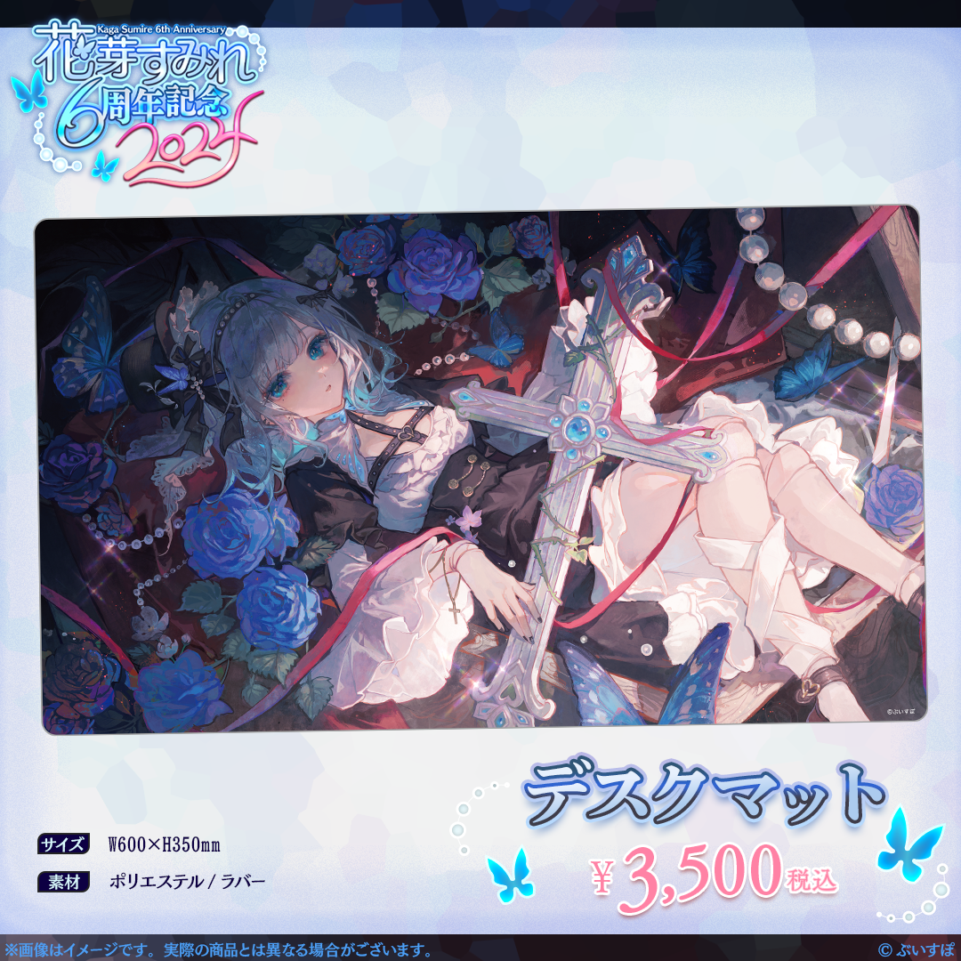 花芽すみれ 6周年記念2024 花芽すみれ 6周年記念2024
