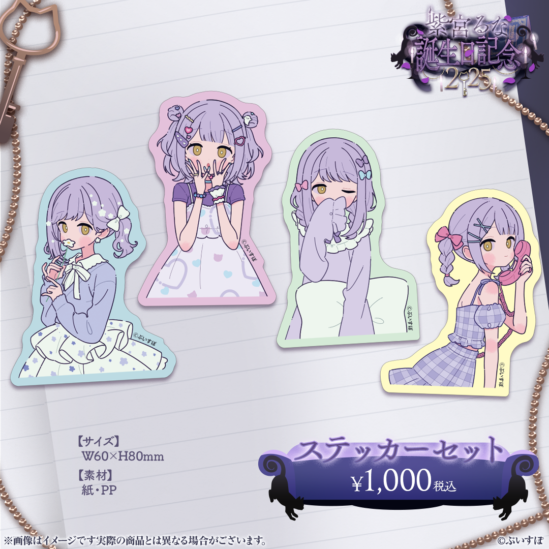 紫宮るな 誕生日記念2025 紫宮るな 誕生日記念2025