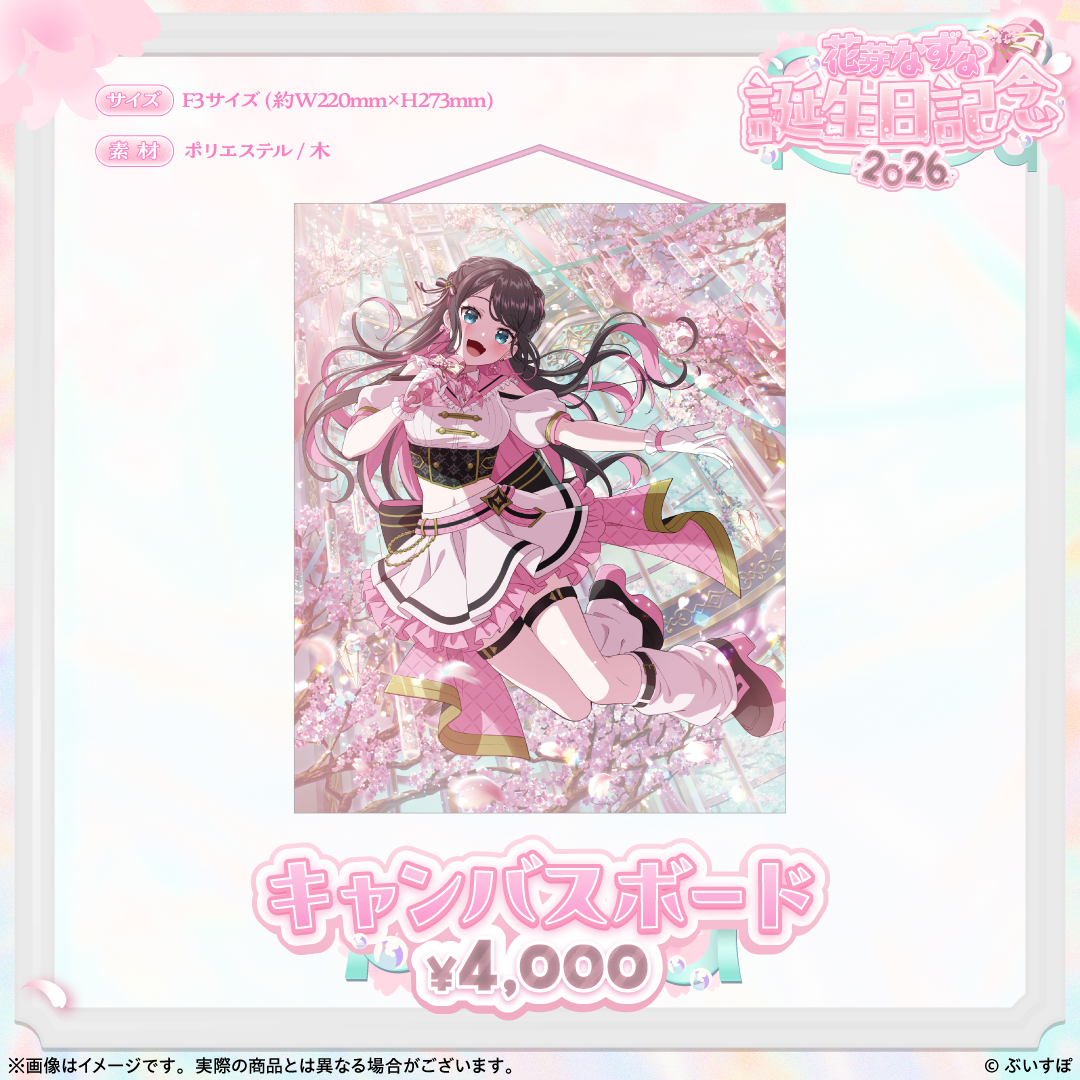 花芽なずな 誕生日記念2026
