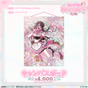 花芽なずな 誕生日記念2026