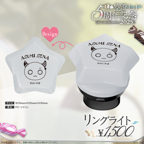 空澄セナ 5周年記念2025 空澄セナ 5周年記念2025