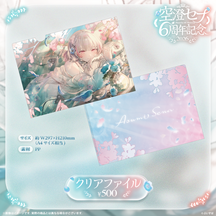 空澄セナ　6周年記念2026