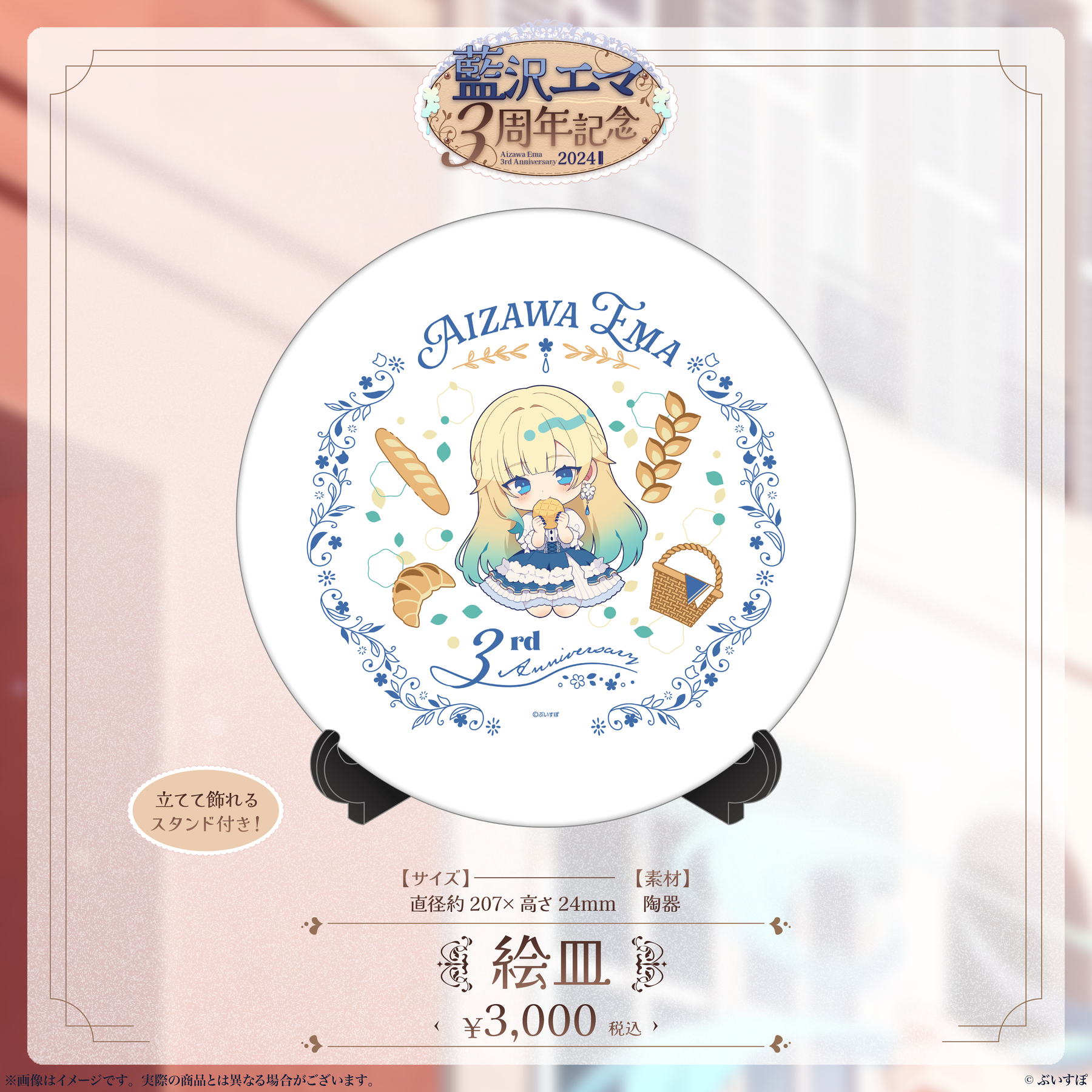 藍沢エマ 3周年記念2024 グッズセット 藍沢エマ 3周年記念2024