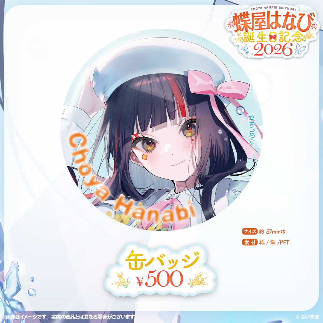 Choya Hanabi Birthday Merch 2026
