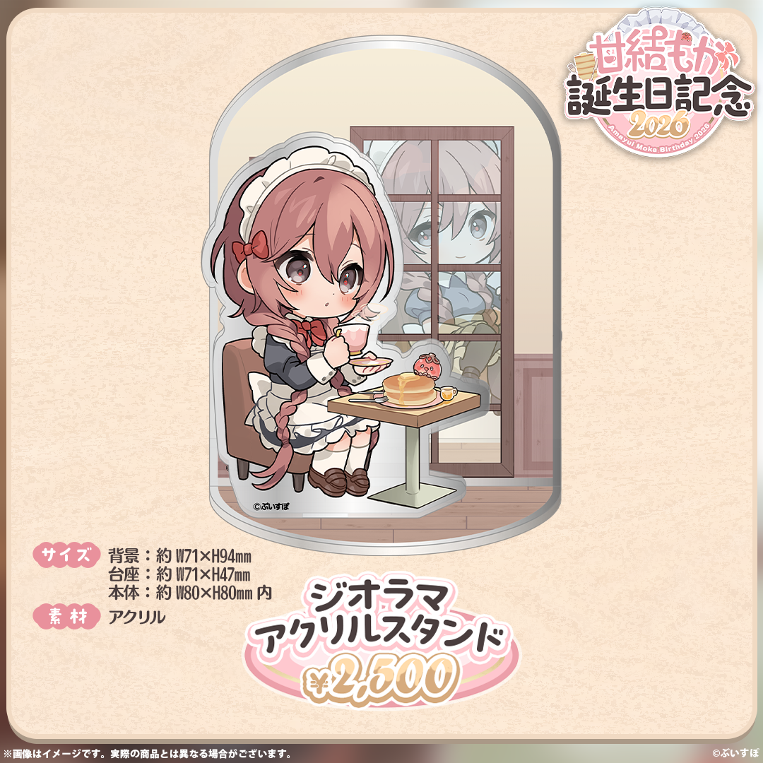 甘結もか　誕生日記念2026