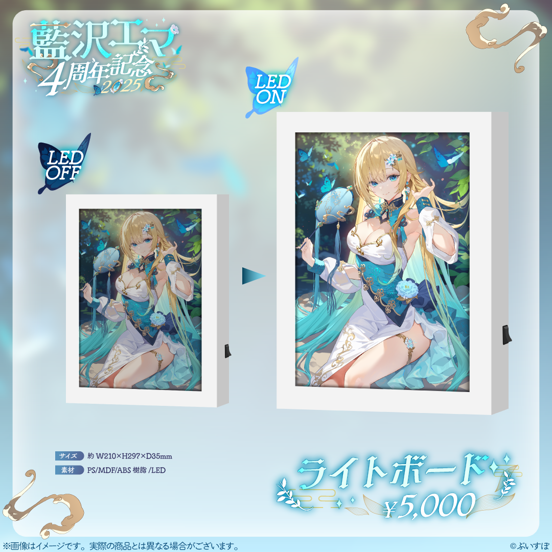 藍沢エマ 4周年記念2025 藍沢エマ 4周年記念2025