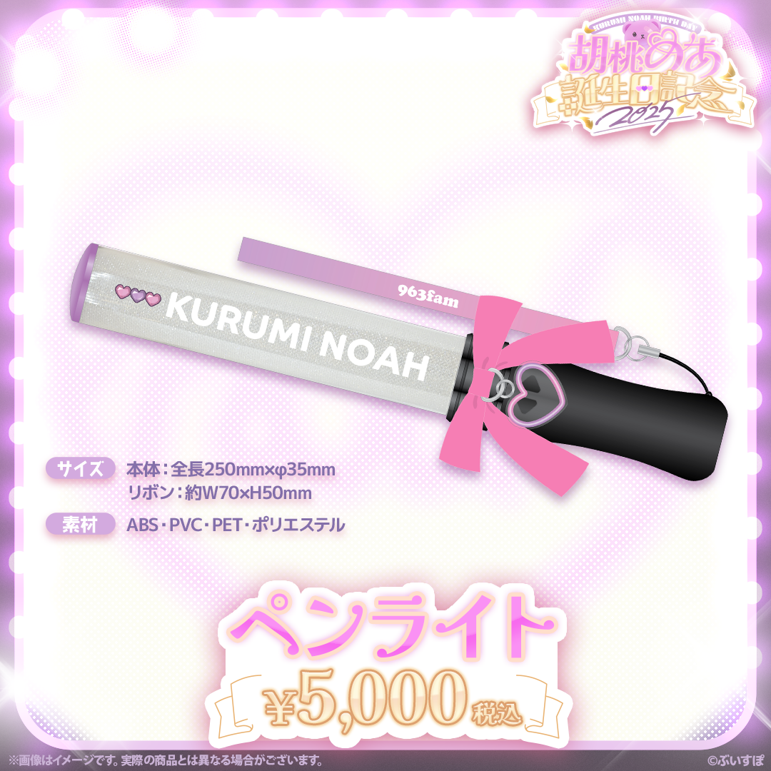 胡桃のあ 誕生日記念2025 胡桃のあ 誕生日記念2025