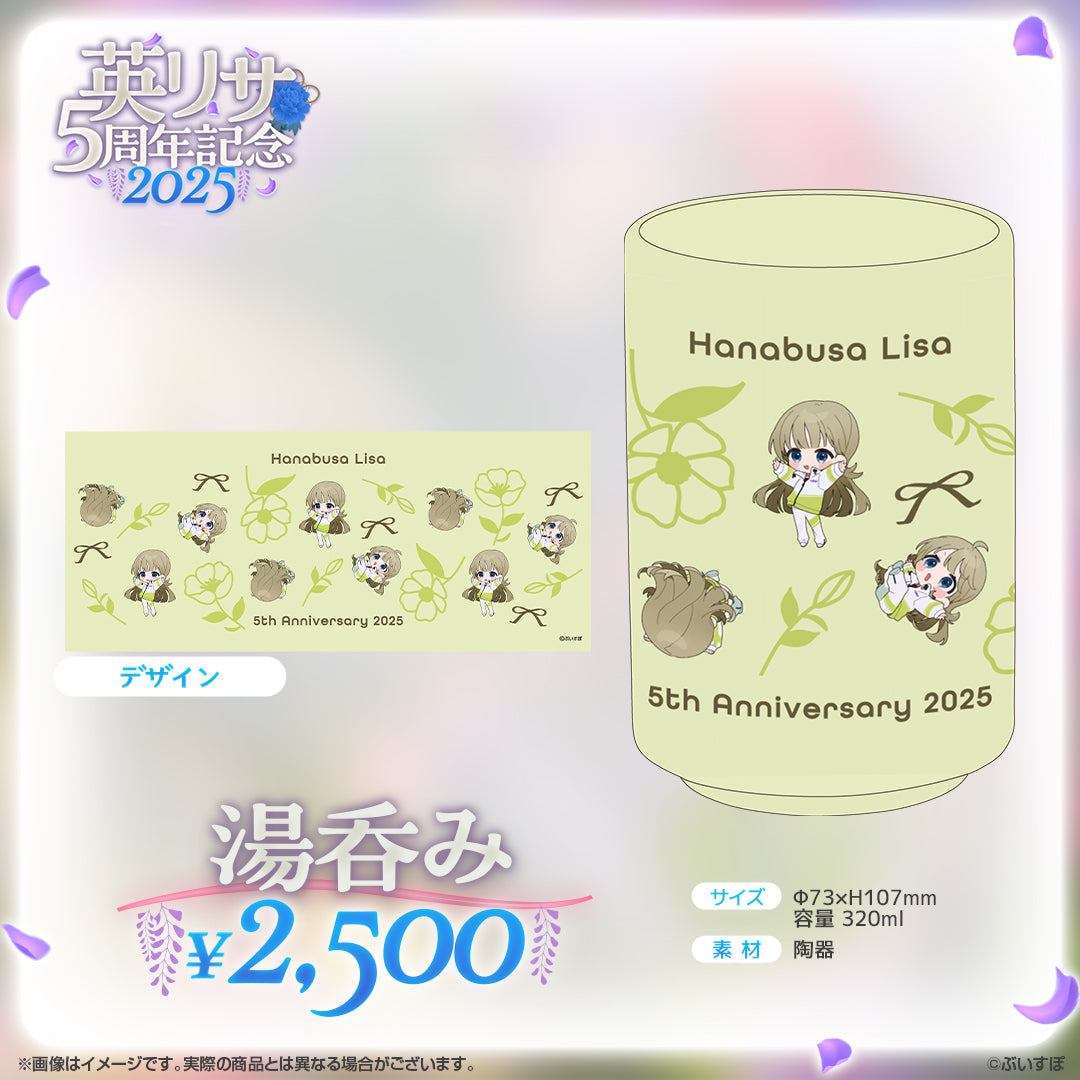 英リサ　5周年記念2025