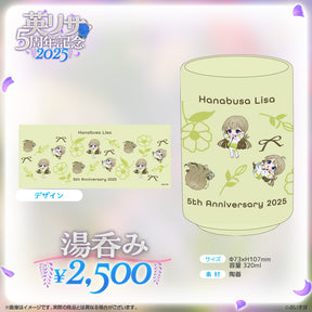 英リサ　5周年記念2025