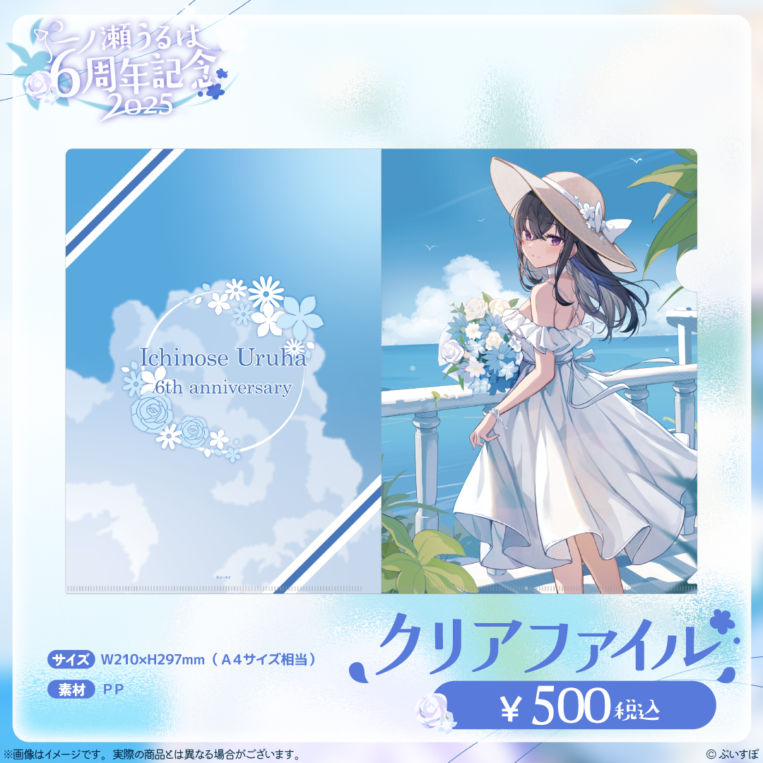 一ノ瀬うるは 6周年記念2025