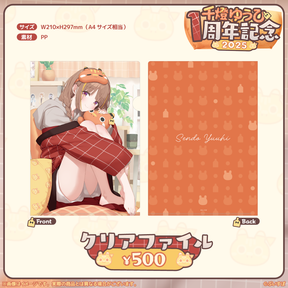 千燈ゆうひ　1周年記念2025
