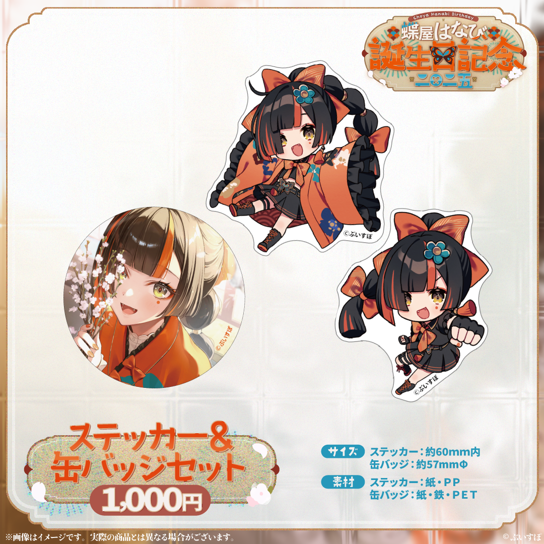 蝶屋はなび 誕生日記念2025 箔押しポストカード 蝶屋はなび 誕生日記念2025