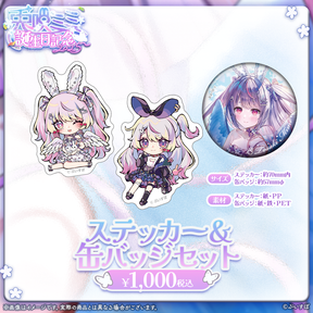 兎咲ミミ 誕生日記念2025 兎咲ミミ 誕生日記念2025
