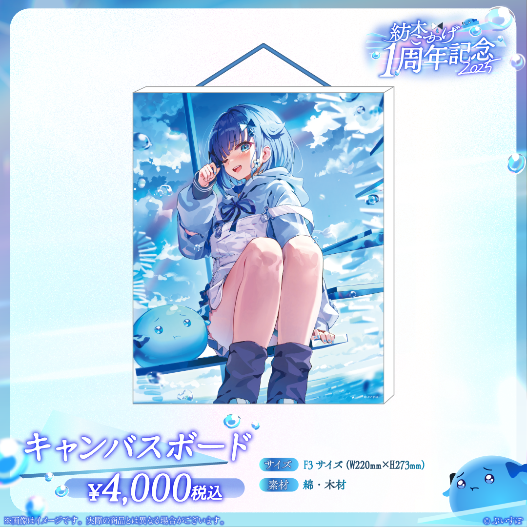 紡木こかげ 1周年記念2025 紡木こかげ 1周年記念2025