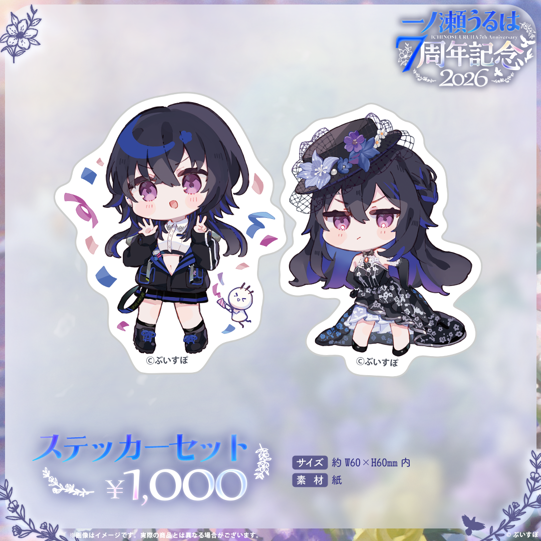 一ノ瀬うるは　7周年記念2026