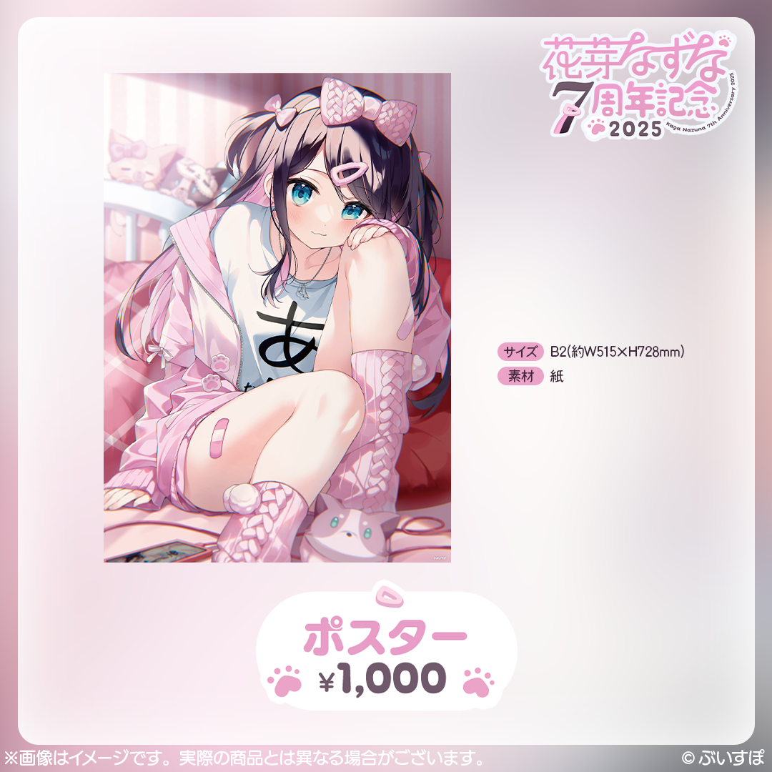 花芽なずな　7周年記念2025