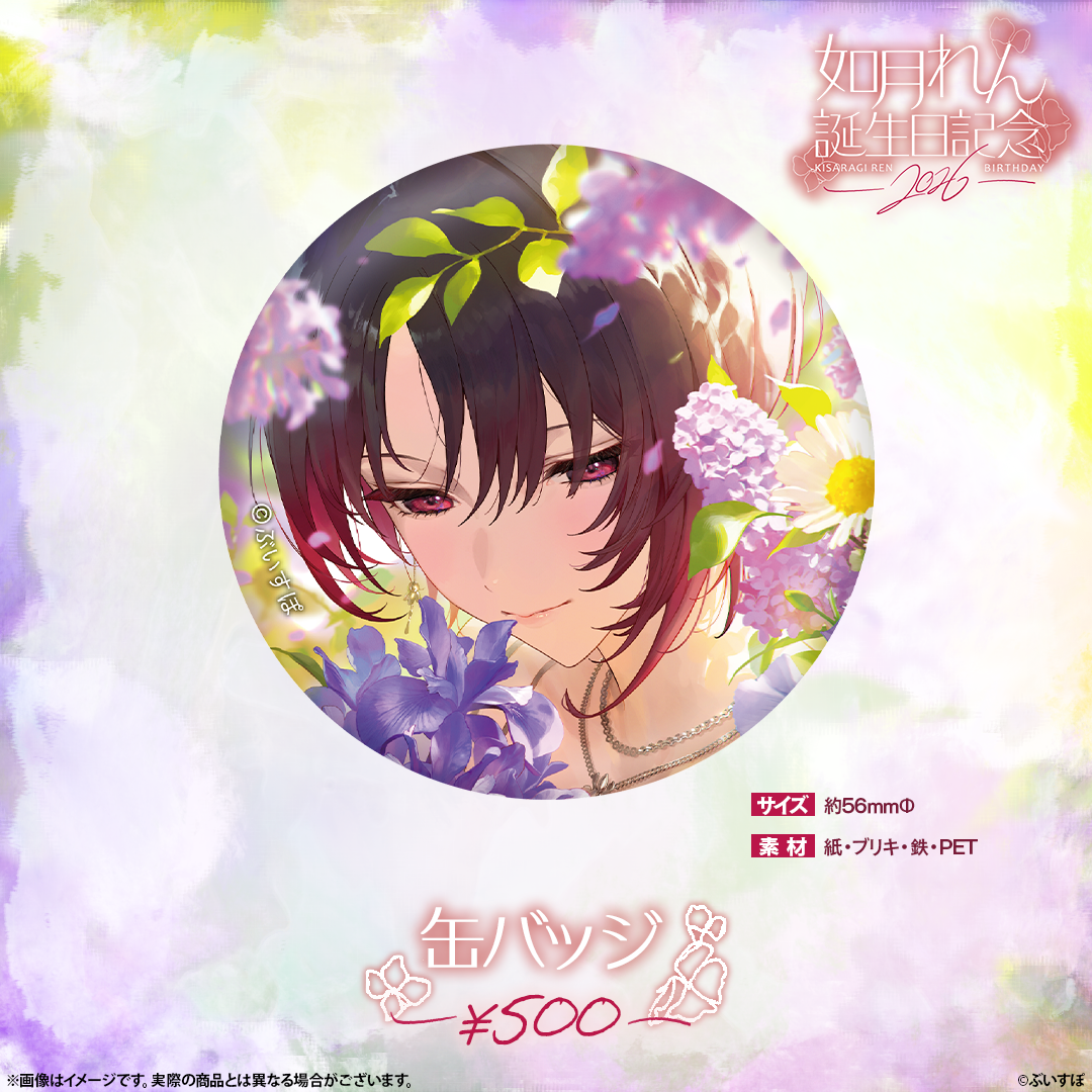 如月れん 誕生日記念2026 如月れん 誕生日記念2026