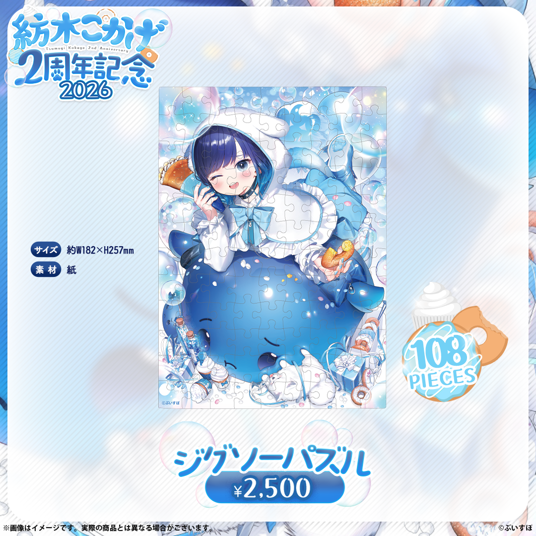 紡木こかげ　2周年記念2026