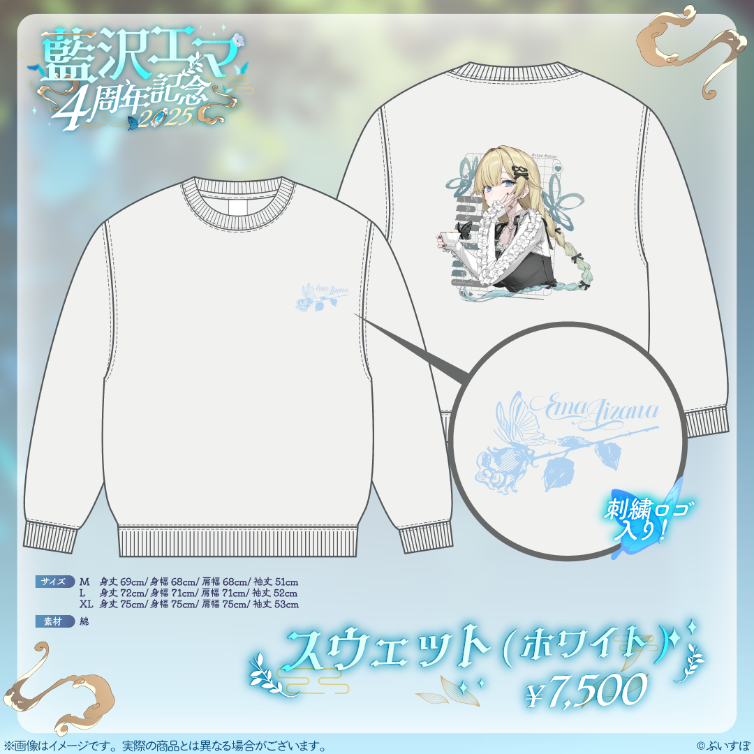 藍沢エマ　4周年記念2025