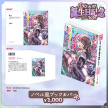 橘ひなの　誕生日記念2025