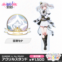【事前販売】DIAMOND in the ROUGH　アクリルスタンド