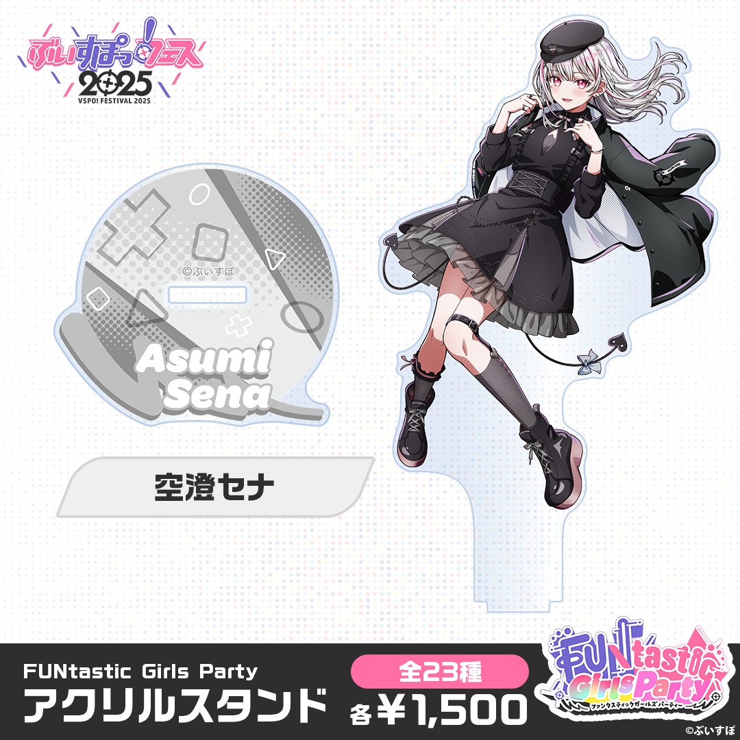 【事前販売】FUNtastic Girls Party　アクリルスタンド
