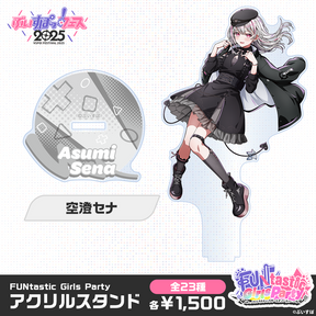 【事前販売】FUNtastic Girls Party　アクリルスタンド