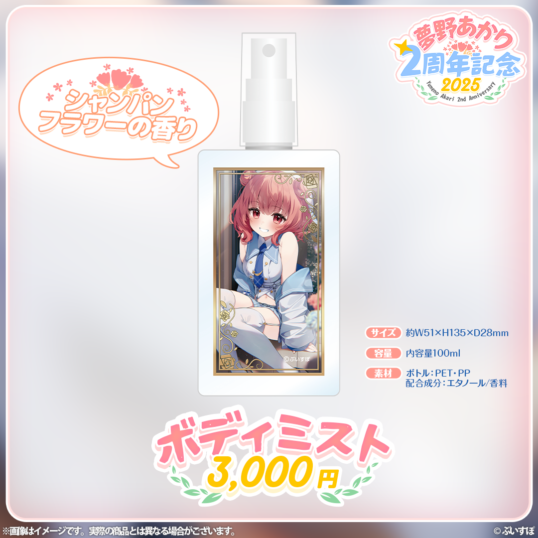 夢野あかり 2周年記念2025 夢野あかり 2周年記念2025