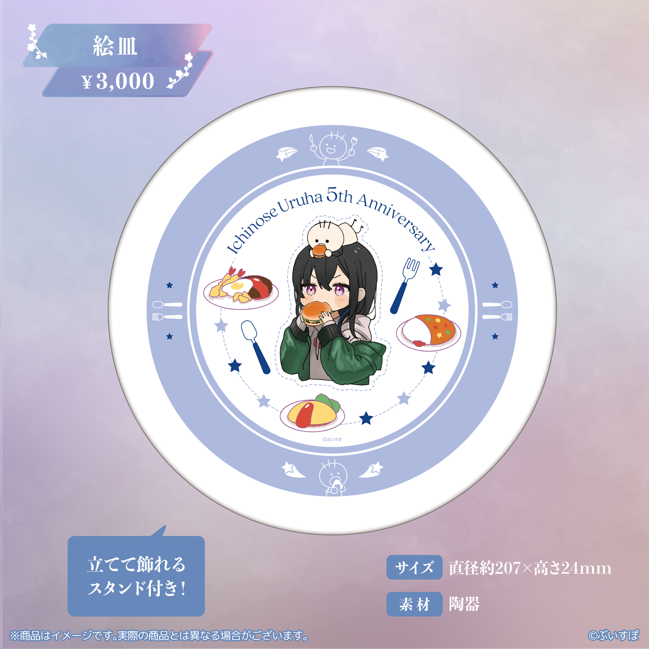 ぶいすぽっ 一ノ瀬うるは 5周年記念2024 5周年記念グッズセット ぶいすぽっ 一ノ瀬うるは 5周年記念2024 5周年記念グッズセット