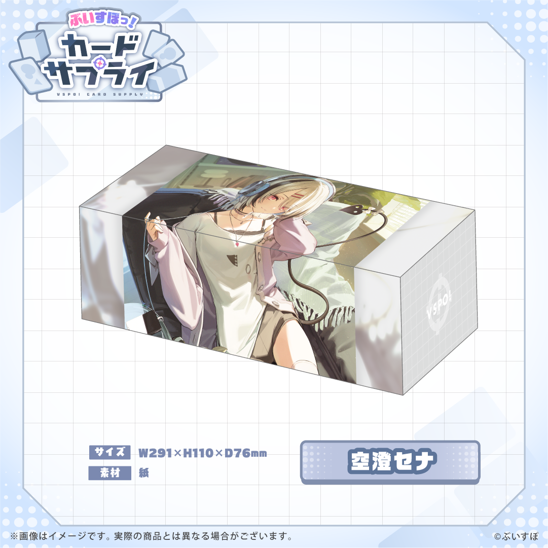 ぶいすぽっ！ストレージボックス
