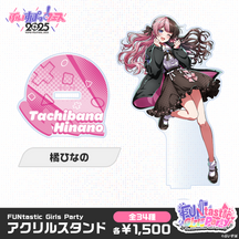【事後販売】FUNtastic Girls Party　アクリルスタンド