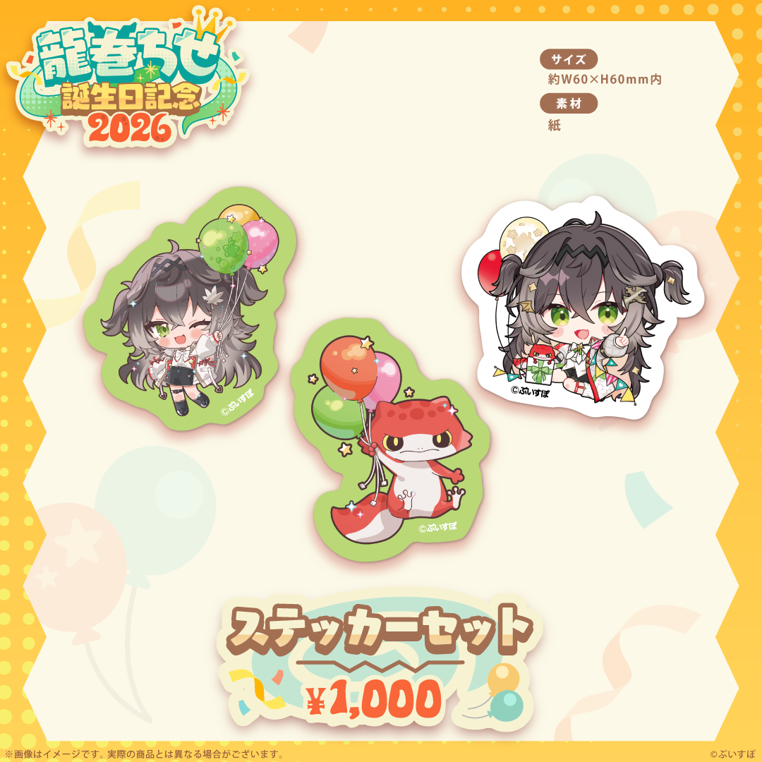 龍巻ちせ　誕生日記念2026