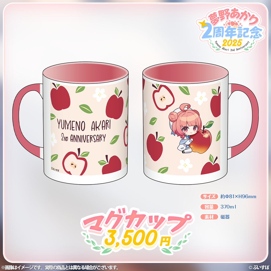 夢野あかり 2周年記念2025 夢野あかり 2周年記念2025