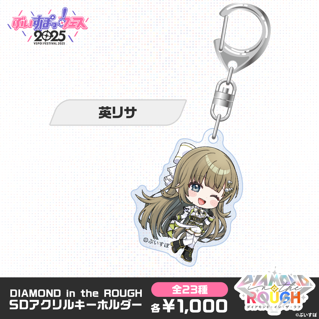 【事後販売】DIAMOND in the ROUGH　SDアクリルキーホルダー