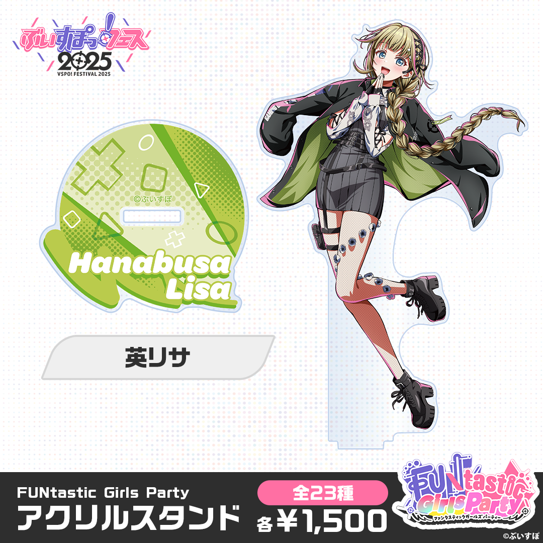 事前販売】FUNtastic Girls Party アクリルスタンド 事前販売】FUNtastic Girls Party アクリルスタンド