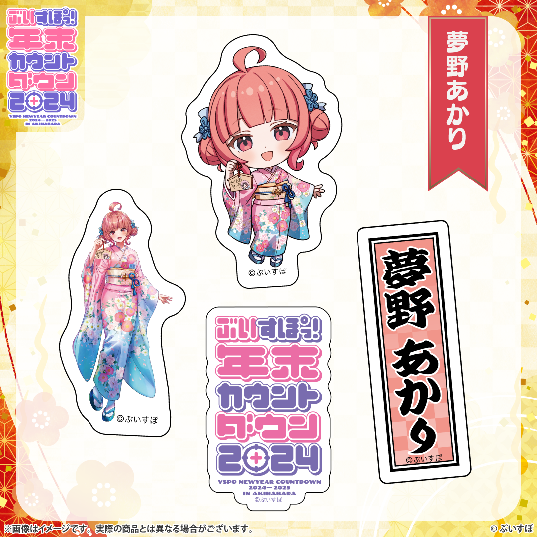 【本日発送】 八雲べに ぶいすぽ 年末カウントダウン2024 VGGC ぶいすぽっ!年末カウントダウン2024 通販限定グッズ
