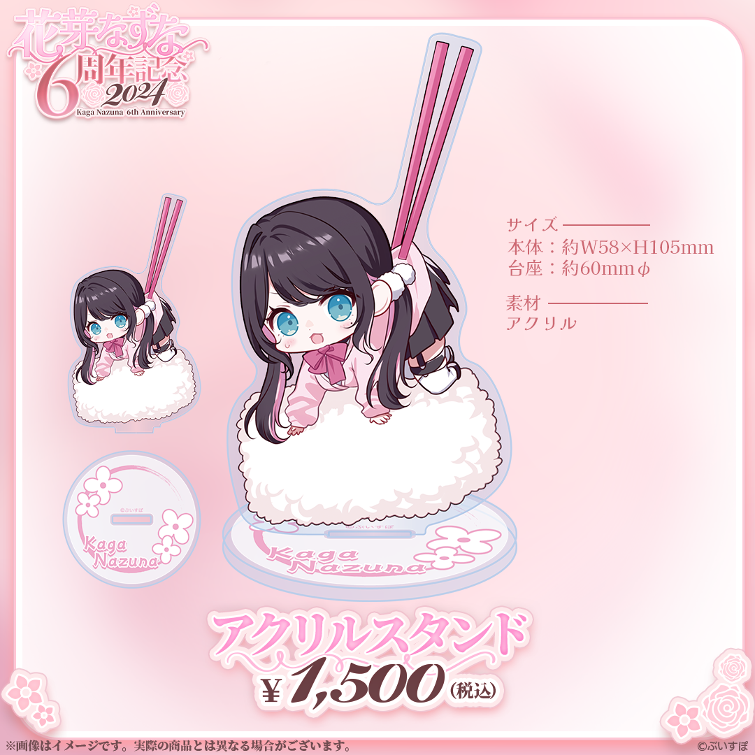 花芽なずな 6周年記念2024 花芽なずな 6周年記念2024