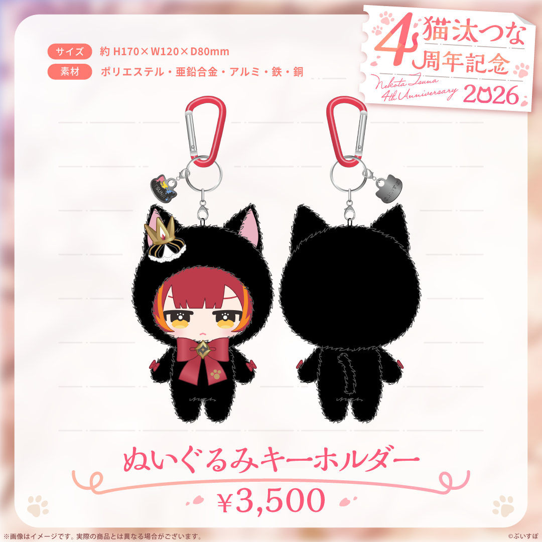 猫汰つな　4周年記念2026