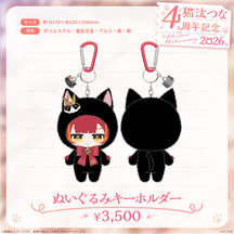 猫汰つな　4周年記念2026
